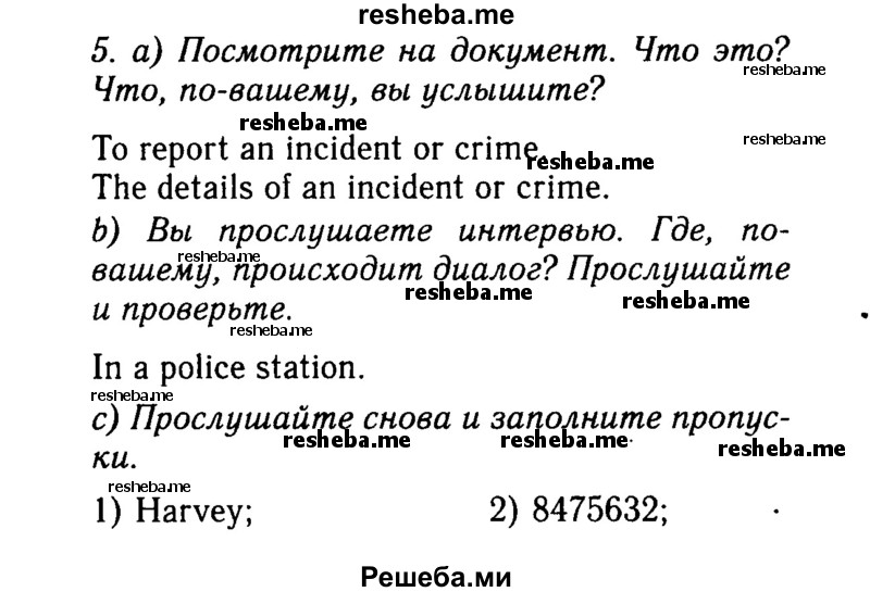     ГДЗ (Решебник 2015 №2) по
    английскому языку    9 класс
            (spotlight)            Ваулина Ю.Е.
     /        страница / 97
    (продолжение 2)
    