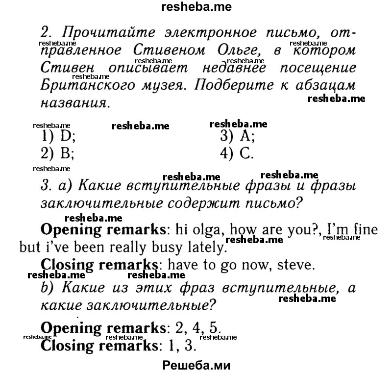     ГДЗ (Решебник 2015 №2) по
    английскому языку    9 класс
            (spotlight)            Ваулина Ю.Е.
     /        страница / 98
    (продолжение 3)
    