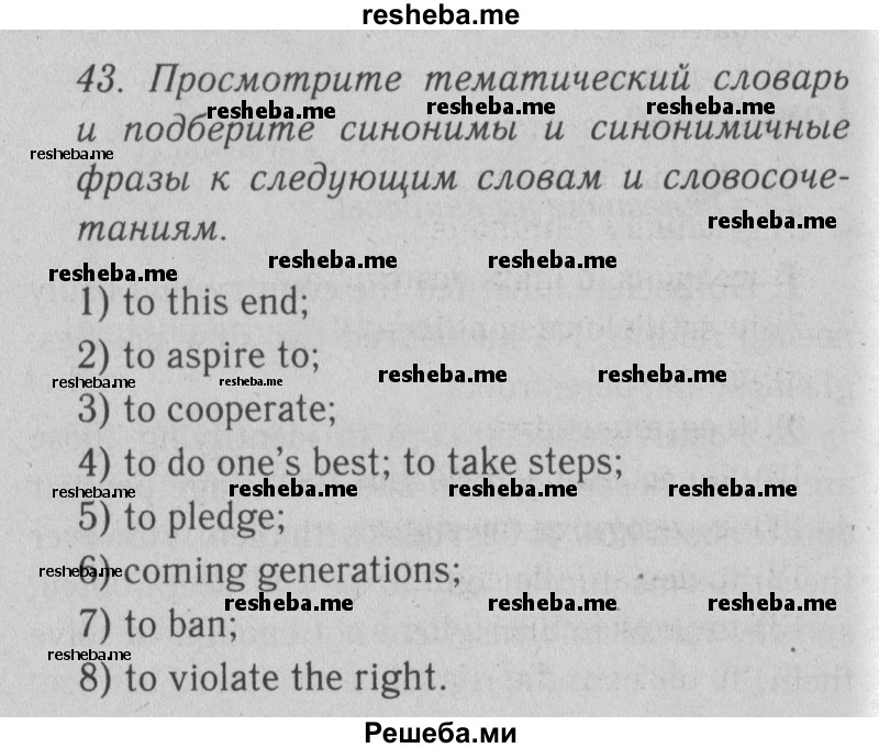     ГДЗ (Решебник №2) по
    английскому языку    9 класс
                О. В. Афанасьева
     /        страница / 101
    (продолжение 2)
    