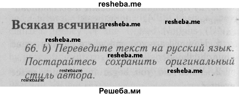     ГДЗ (Решебник №2) по
    английскому языку    9 класс
                О. В. Афанасьева
     /        страница / 117
    (продолжение 2)
    