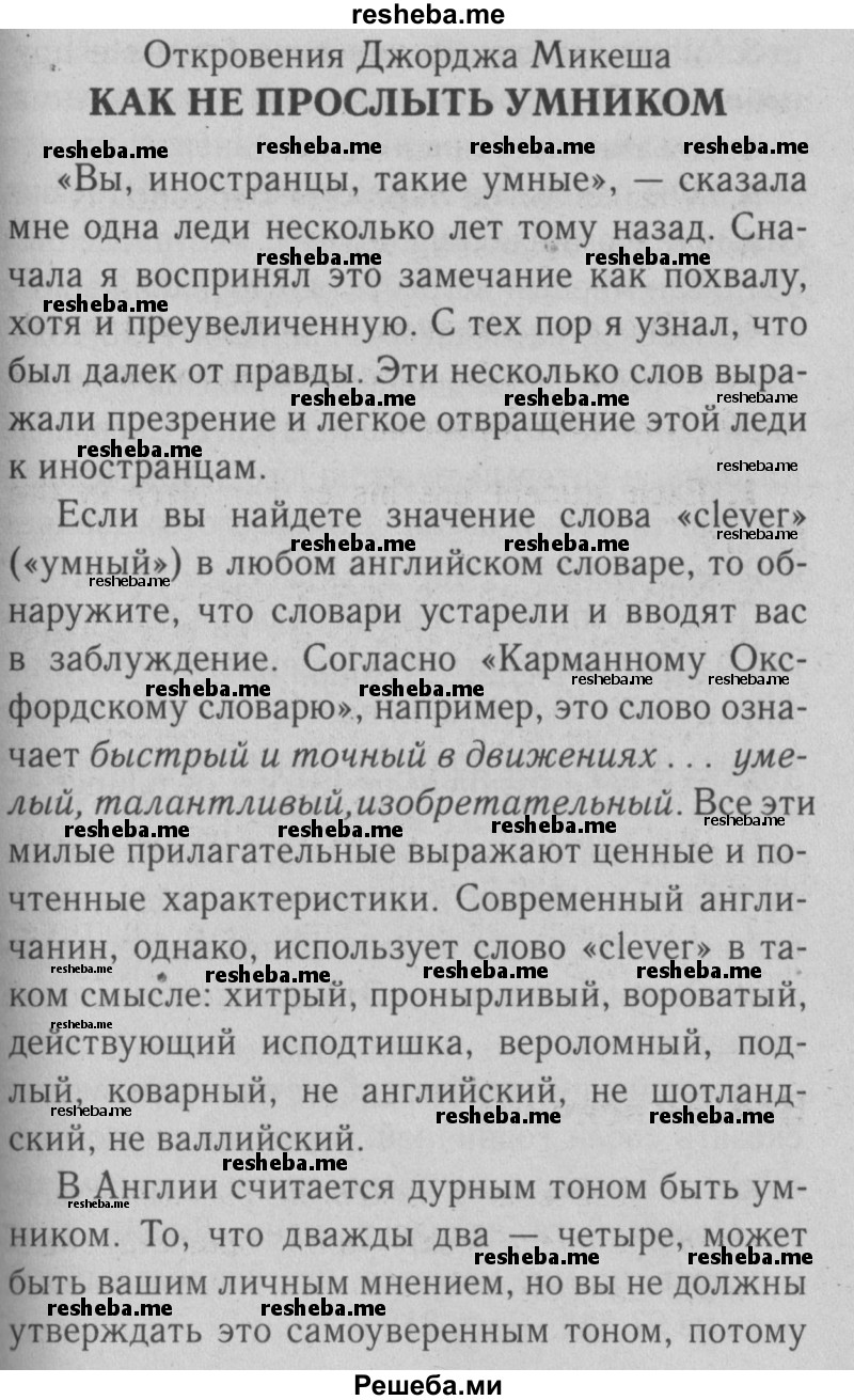     ГДЗ (Решебник №2) по
    английскому языку    9 класс
                О. В. Афанасьева
     /        страница / 117
    (продолжение 3)
    