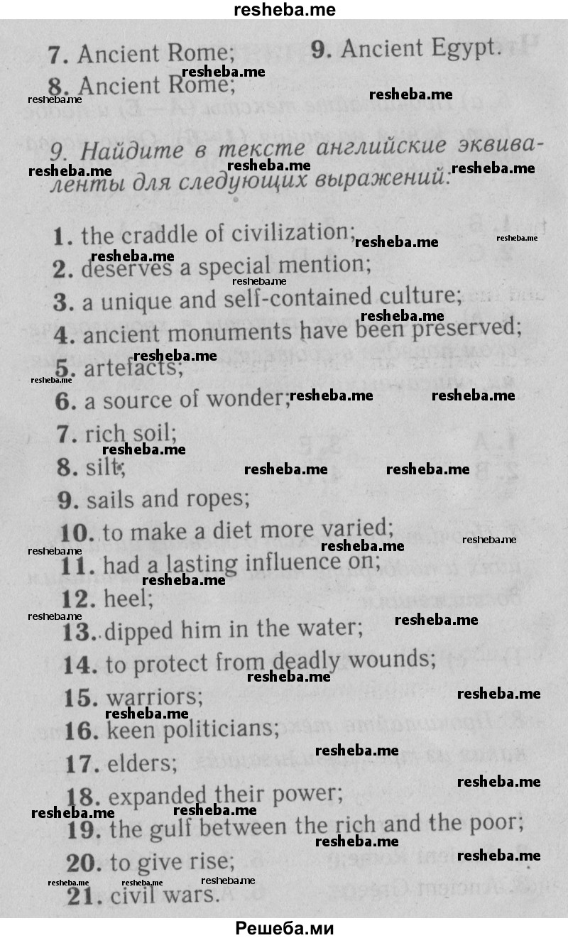     ГДЗ (Решебник №2) по
    английскому языку    9 класс
                О. В. Афанасьева
     /        страница / 13
    (продолжение 3)
    