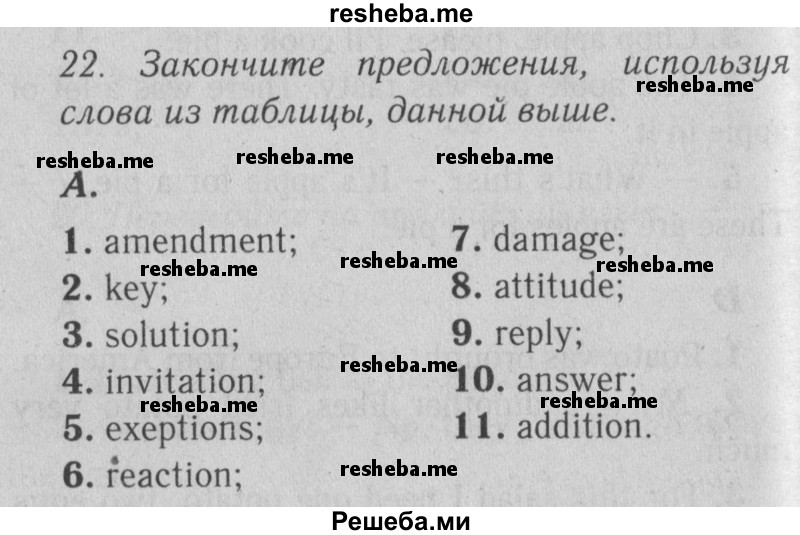     ГДЗ (Решебник №2) по
    английскому языку    9 класс
                О. В. Афанасьева
     /        страница / 143
    (продолжение 2)
    