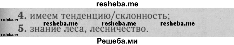     ГДЗ (Решебник №2) по
    английскому языку    9 класс
                О. В. Афанасьева
     /        страница / 149
    (продолжение 2)
    