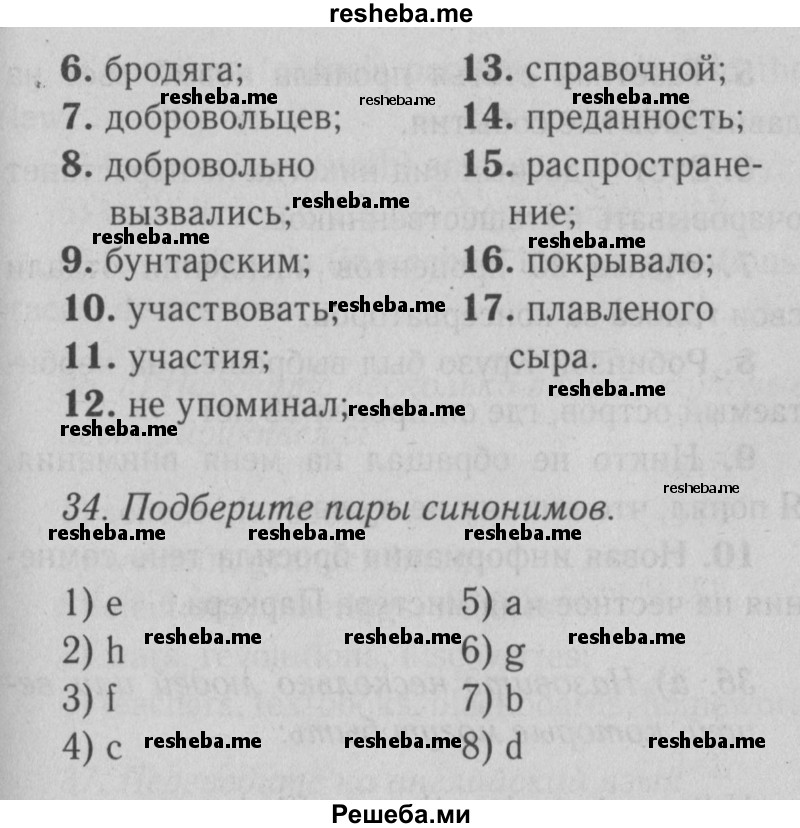     ГДЗ (Решебник №2) по
    английскому языку    9 класс
                О. В. Афанасьева
     /        страница / 152
    (продолжение 3)
    