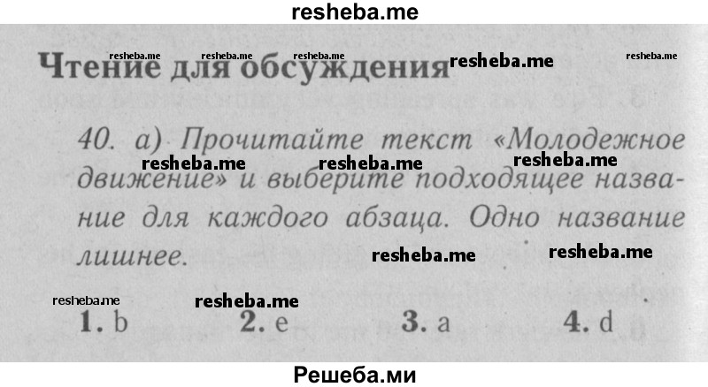     ГДЗ (Решебник №2) по
    английскому языку    9 класс
                О. В. Афанасьева
     /        страница / 157
    (продолжение 2)
    