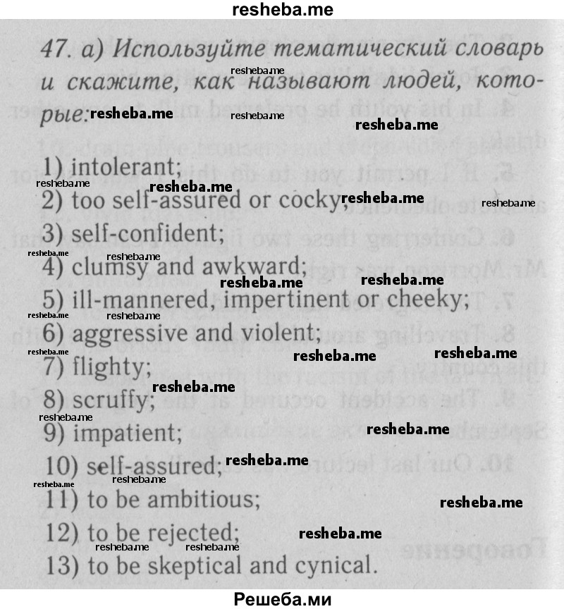     ГДЗ (Решебник №2) по
    английскому языку    9 класс
                О. В. Афанасьева
     /        страница / 165
    (продолжение 2)
    