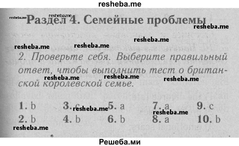     ГДЗ (Решебник №2) по
    английскому языку    9 класс
                О. В. Афанасьева
     /        страница / 181
    (продолжение 2)
    