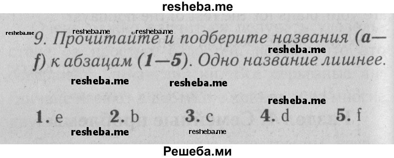     ГДЗ (Решебник №2) по
    английскому языку    9 класс
                О. В. Афанасьева
     /        страница / 190
    (продолжение 2)
    