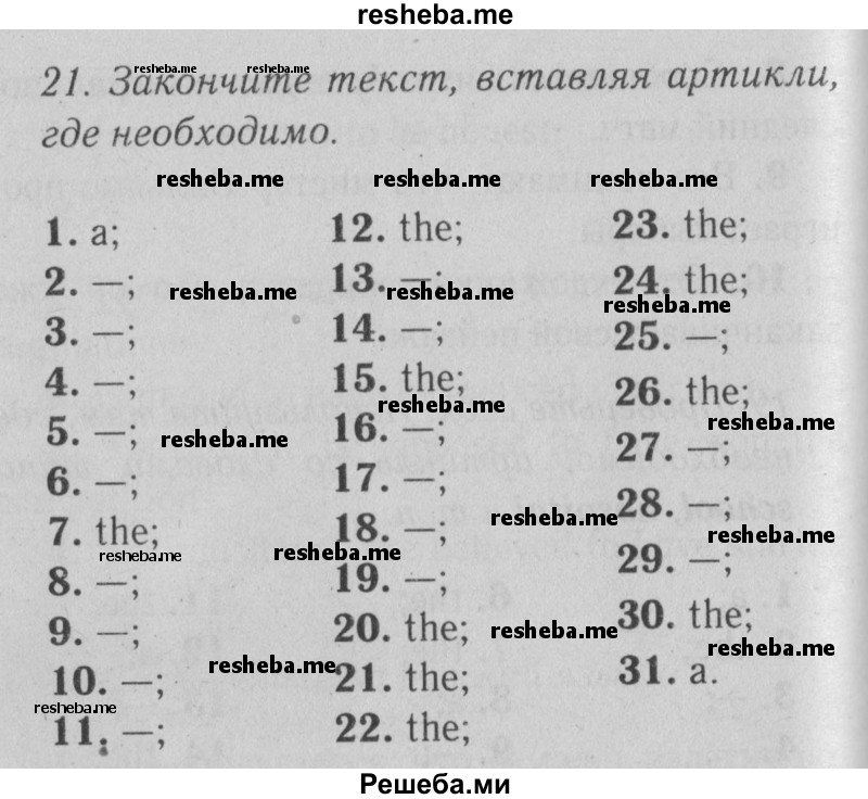     ГДЗ (Решебник №2) по
    английскому языку    9 класс
                О. В. Афанасьева
     /        страница / 200
    (продолжение 3)
    