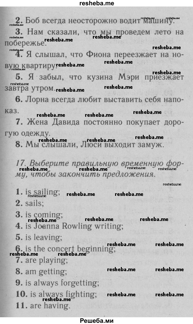     ГДЗ (Решебник №2) по
    английскому языку    9 класс
                О. В. Афанасьева
     /        страница / 21
    (продолжение 3)
    