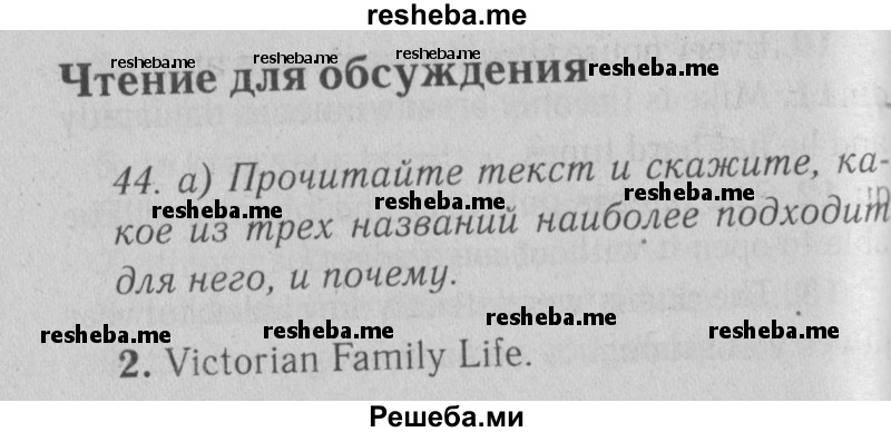     ГДЗ (Решебник №2) по
    английскому языку    9 класс
                О. В. Афанасьева
     /        страница / 218
    (продолжение 2)
    