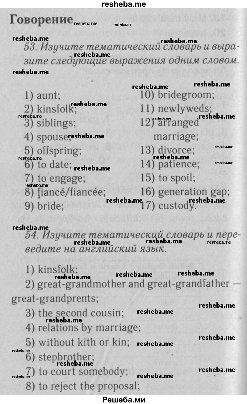     ГДЗ (Решебник №2) по
    английскому языку    9 класс
                О. В. Афанасьева
     /        страница / 228
    (продолжение 2)
    