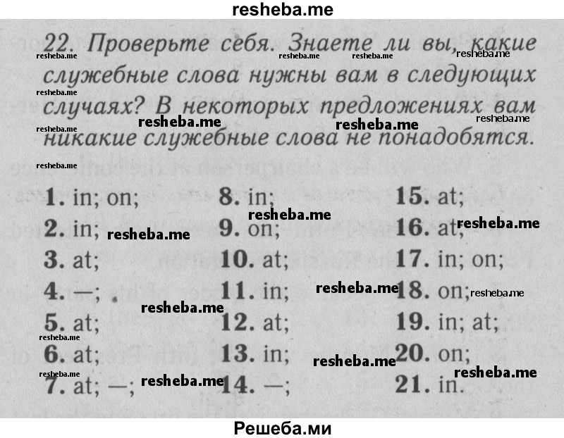     ГДЗ (Решебник №2) по
    английскому языку    9 класс
                О. В. Афанасьева
     /        страница / 26
    (продолжение 2)
    