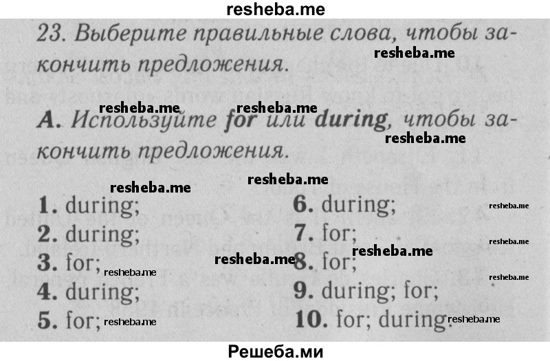     ГДЗ (Решебник №2) по
    английскому языку    9 класс
                О. В. Афанасьева
     /        страница / 28
    (продолжение 2)
    