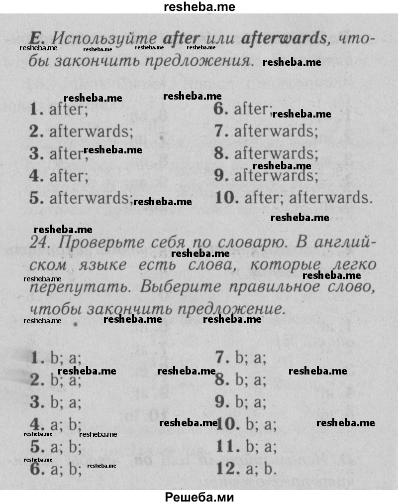     ГДЗ (Решебник №2) по
    английскому языку    9 класс
                О. В. Афанасьева
     /        страница / 29
    (продолжение 3)
    