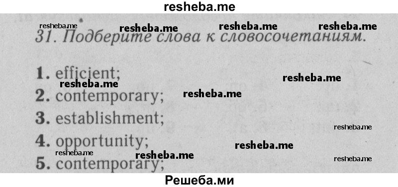     ГДЗ (Решебник №2) по
    английскому языку    9 класс
                О. В. Афанасьева
     /        страница / 34
    (продолжение 2)
    