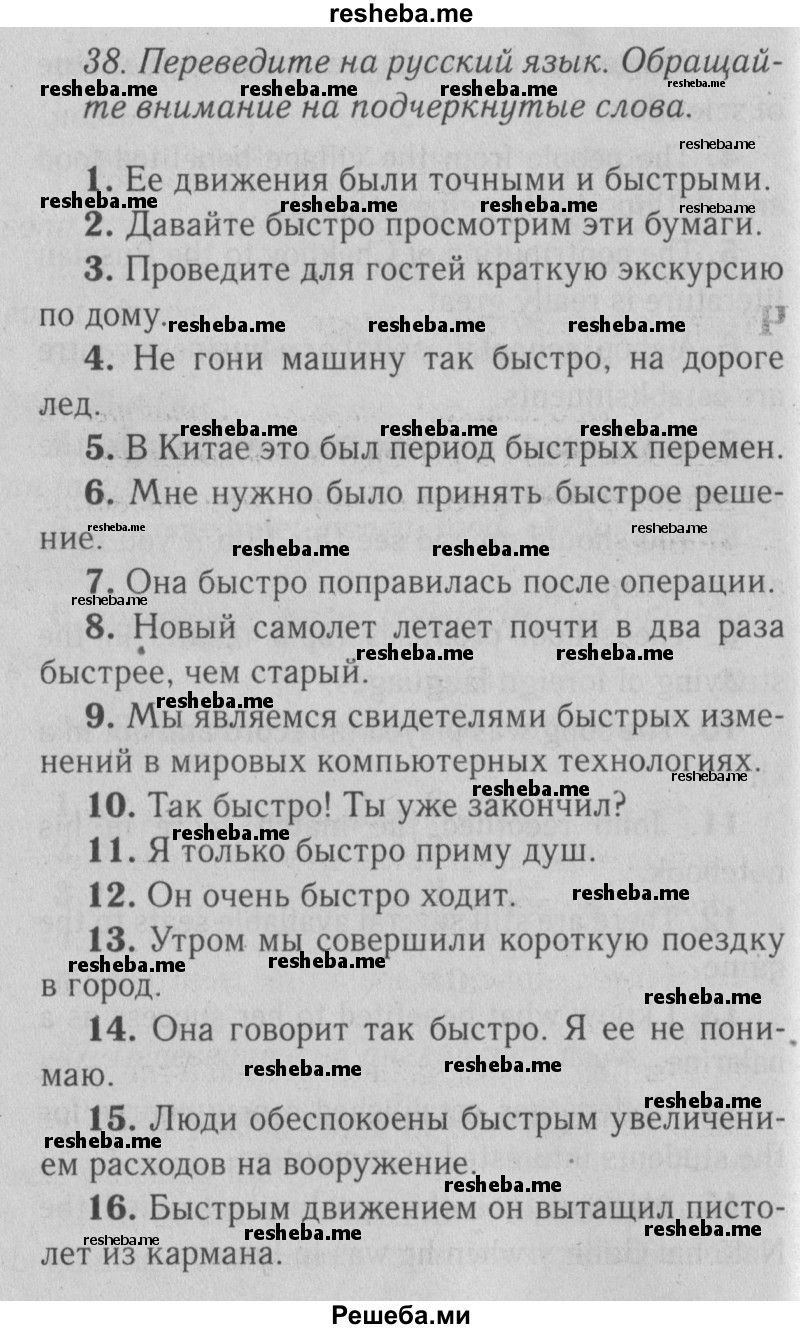     ГДЗ (Решебник №2) по
    английскому языку    9 класс
                О. В. Афанасьева
     /        страница / 39
    (продолжение 2)
    