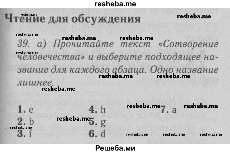     ГДЗ (Решебник №2) по
    английскому языку    9 класс
                О. В. Афанасьева
     /        страница / 40
    (продолжение 2)
    