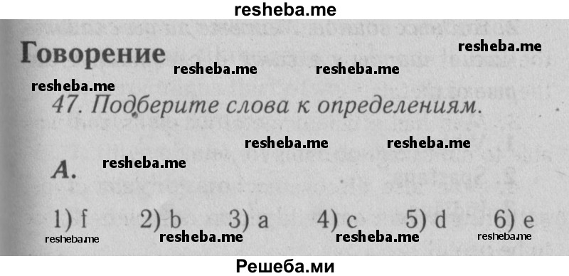     ГДЗ (Решебник №2) по
    английскому языку    9 класс
                О. В. Афанасьева
     /        страница / 48
    (продолжение 2)
    