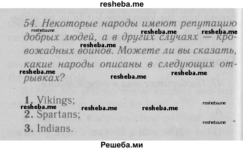     ГДЗ (Решебник №2) по
    английскому языку    9 класс
                О. В. Афанасьева
     /        страница / 52
    (продолжение 2)
    