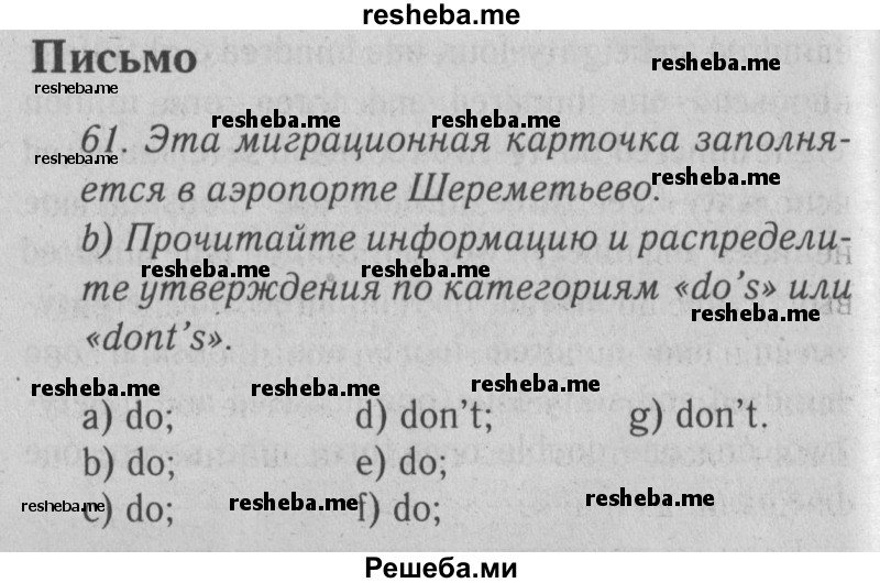     ГДЗ (Решебник №2) по
    английскому языку    9 класс
                О. В. Афанасьева
     /        страница / 59
    (продолжение 2)
    