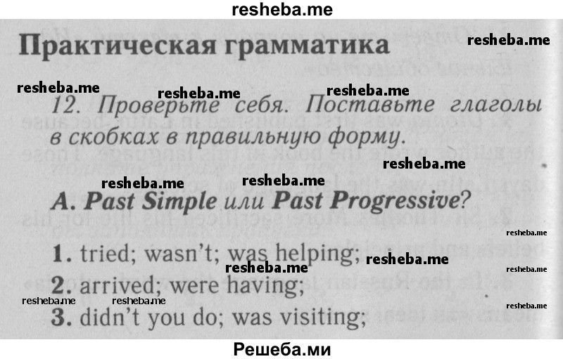     ГДЗ (Решебник №2) по
    английскому языку    9 класс
                О. В. Афанасьева
     /        страница / 75
    (продолжение 2)
    