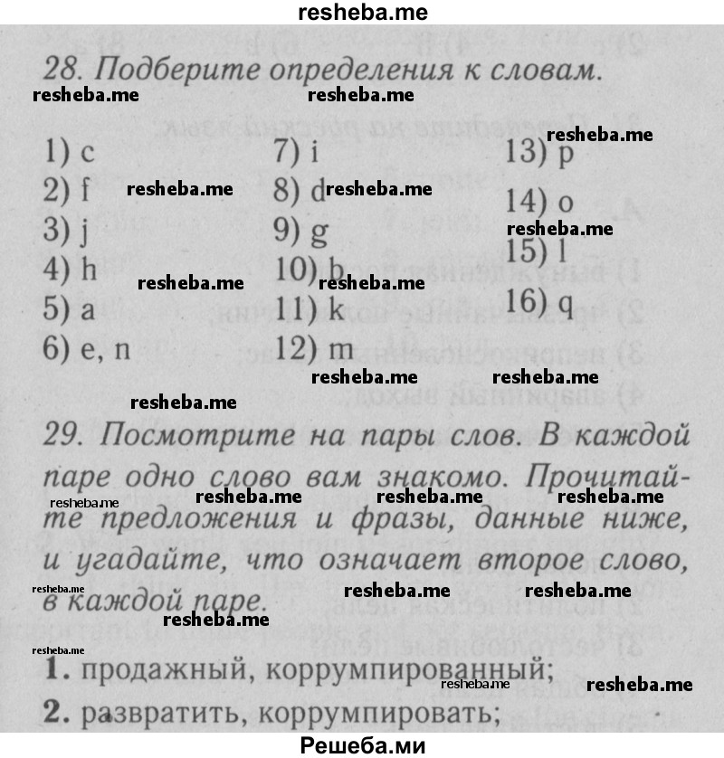     ГДЗ (Решебник №2) по
    английскому языку    9 класс
                О. В. Афанасьева
     /        страница / 89
    (продолжение 2)
    