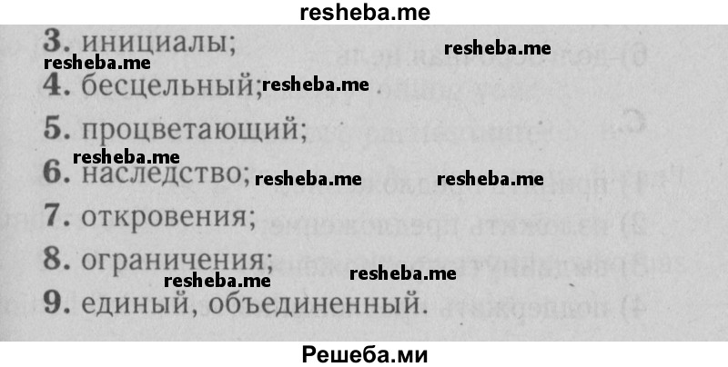     ГДЗ (Решебник №2) по
    английскому языку    9 класс
                О. В. Афанасьева
     /        страница / 90
    (продолжение 2)
    