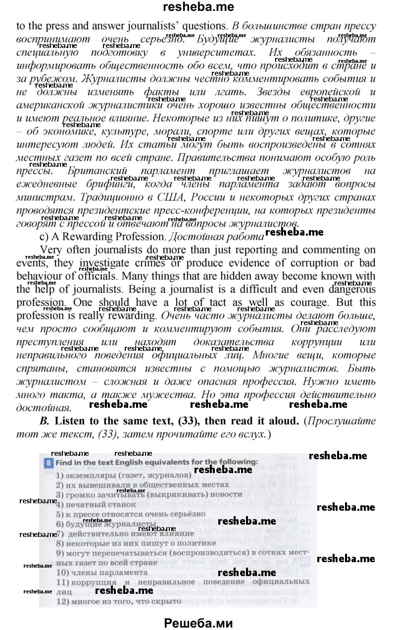     ГДЗ (Решебник) по
    английскому языку    9 класс
            (новый курс (5-ый год обучения))            Афанасьева О.В.
     /        страница № / 104
    (продолжение 4)
    