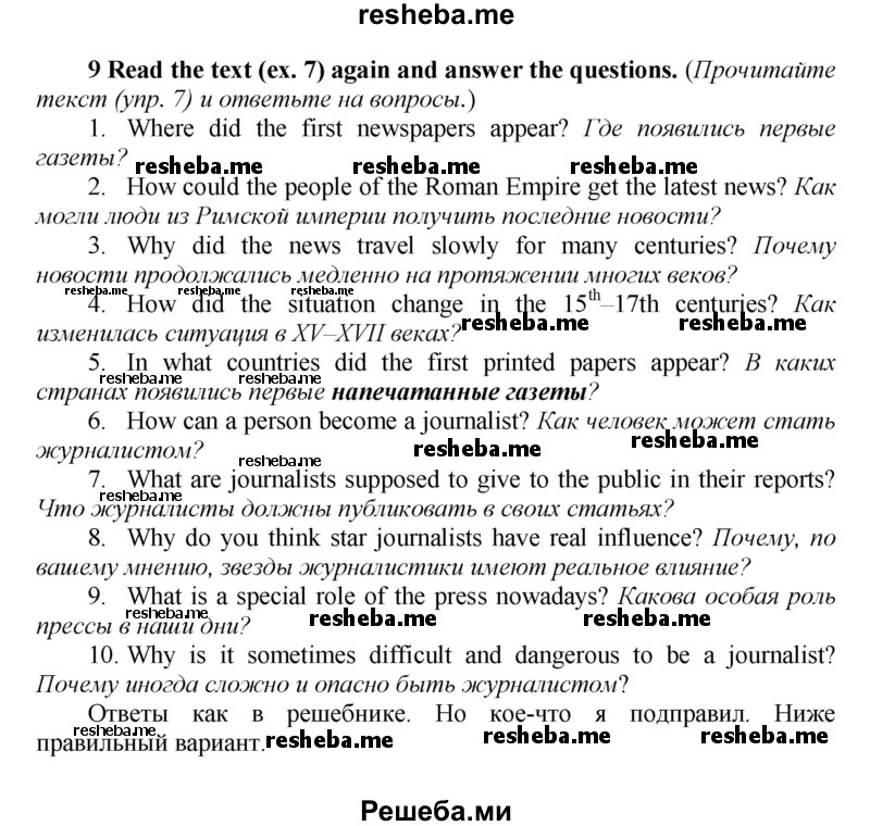     ГДЗ (Решебник) по
    английскому языку    9 класс
            (новый курс (5-ый год обучения))            Афанасьева О.В.
     /        страница № / 106
    (продолжение 2)
    