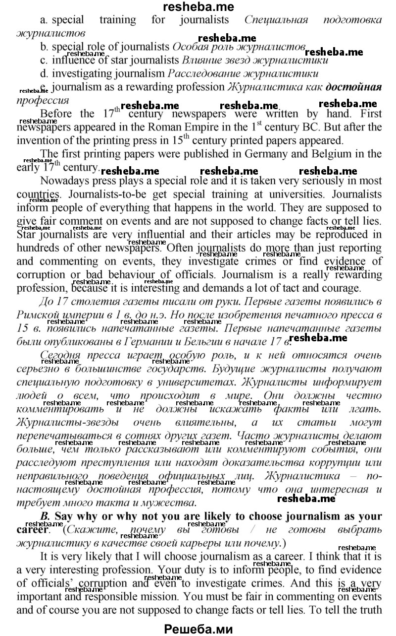     ГДЗ (Решебник) по
    английскому языку    9 класс
            (новый курс (5-ый год обучения))            Афанасьева О.В.
     /        страница № / 106
    (продолжение 4)
    