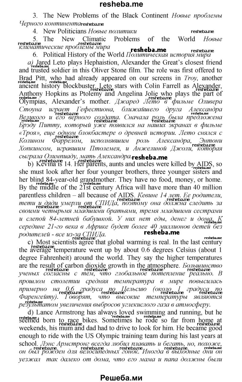     ГДЗ (Решебник) по
    английскому языку    9 класс
            (новый курс (5-ый год обучения))            Афанасьева О.В.
     /        страница № / 11
    (продолжение 3)
    