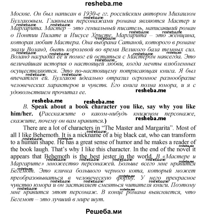     ГДЗ (Решебник) по
    английскому языку    9 класс
            (новый курс (5-ый год обучения))            Афанасьева О.В.
     /        страница № / 111
    (продолжение 5)
    