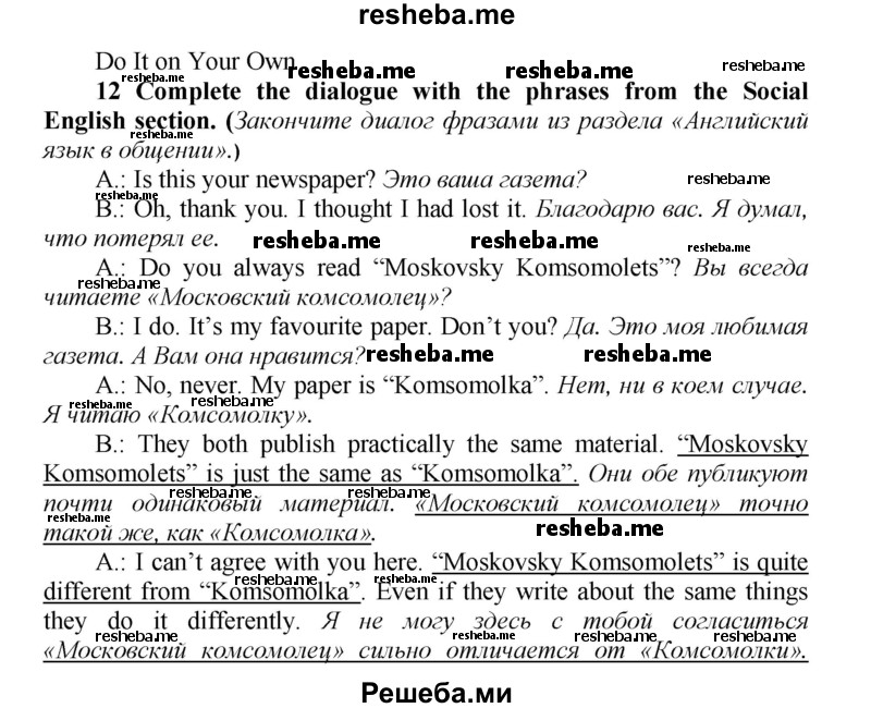     ГДЗ (Решебник) по
    английскому языку    9 класс
            (новый курс (5-ый год обучения))            Афанасьева О.В.
     /        страница № / 114
    (продолжение 2)
    