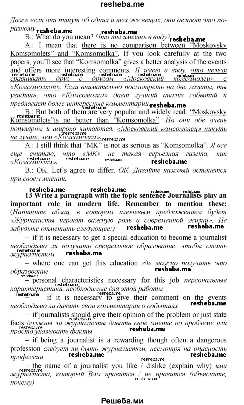     ГДЗ (Решебник) по
    английскому языку    9 класс
            (новый курс (5-ый год обучения))            Афанасьева О.В.
     /        страница № / 114
    (продолжение 3)
    