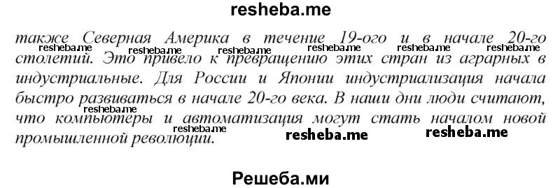     ГДЗ (Решебник) по
    английскому языку    9 класс
            (новый курс (5-ый год обучения))            Афанасьева О.В.
     /        страница № / 124
    (продолжение 4)
    