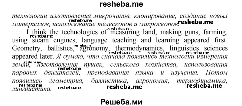     ГДЗ (Решебник) по
    английскому языку    9 класс
            (новый курс (5-ый год обучения))            Афанасьева О.В.
     /        страница № / 125
    (продолжение 5)
    