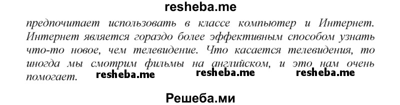     ГДЗ (Решебник) по
    английскому языку    9 класс
            (новый курс (5-ый год обучения))            Афанасьева О.В.
     /        страница № / 13
    (продолжение 5)
    