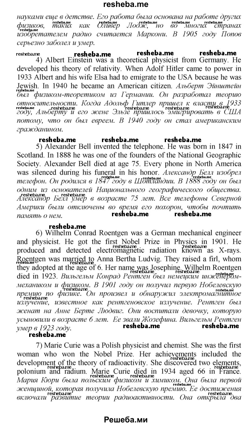     ГДЗ (Решебник) по
    английскому языку    9 класс
            (новый курс (5-ый год обучения))            Афанасьева О.В.
     /        страница № / 131
    (продолжение 3)
    