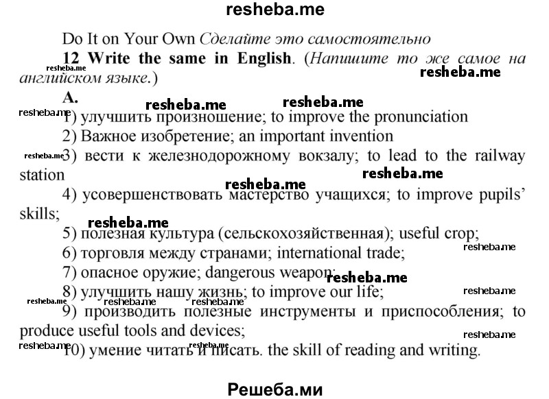     ГДЗ (Решебник) по
    английскому языку    9 класс
            (новый курс (5-ый год обучения))            Афанасьева О.В.
     /        страница № / 139
    (продолжение 2)
    