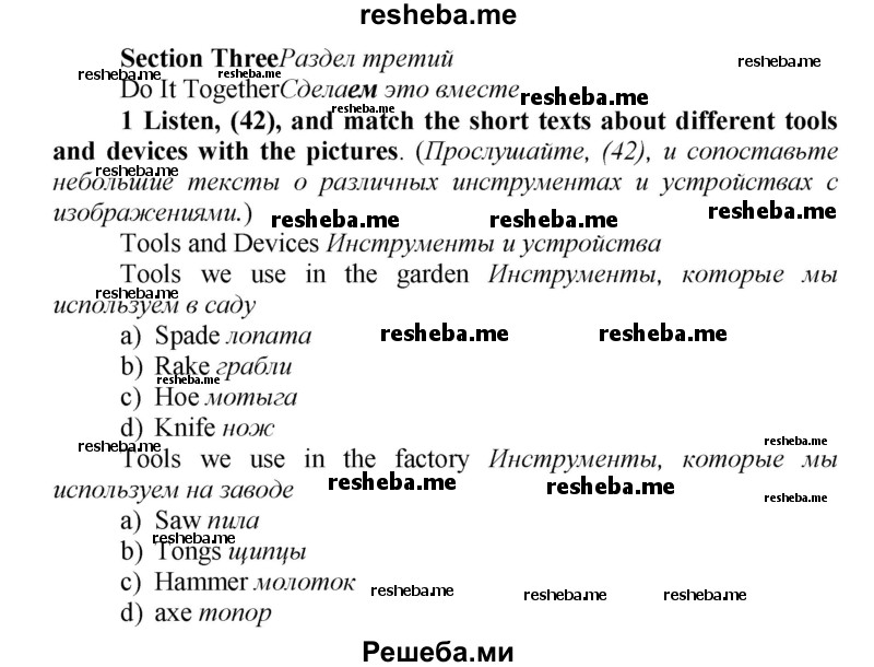     ГДЗ (Решебник) по
    английскому языку    9 класс
            (новый курс (5-ый год обучения))            Афанасьева О.В.
     /        страница № / 140
    (продолжение 2)
    