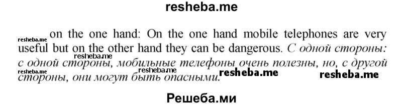     ГДЗ (Решебник) по
    английскому языку    9 класс
            (новый курс (5-ый год обучения))            Афанасьева О.В.
     /        страница № / 144
    (продолжение 4)
    