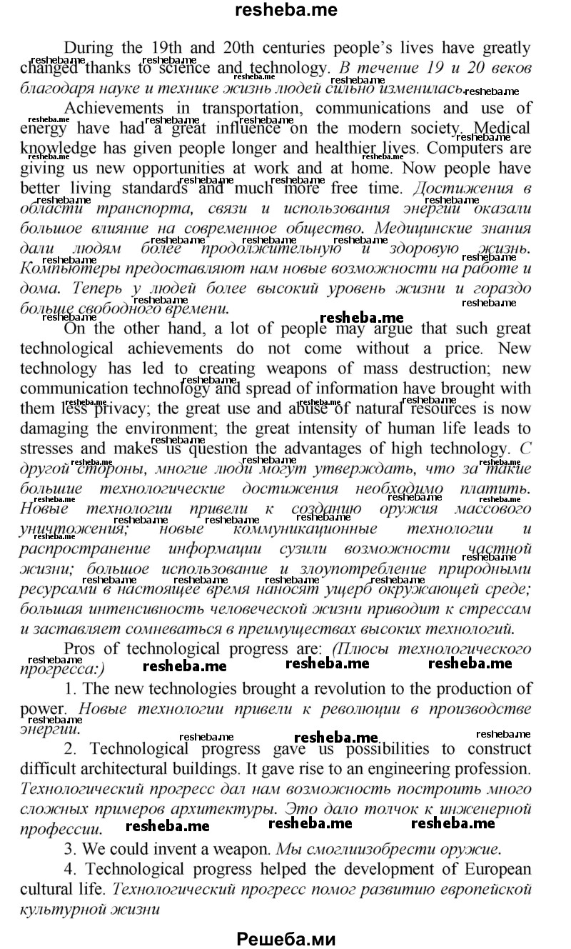     ГДЗ (Решебник) по
    английскому языку    9 класс
            (новый курс (5-ый год обучения))            Афанасьева О.В.
     /        страница № / 146
    (продолжение 3)
    