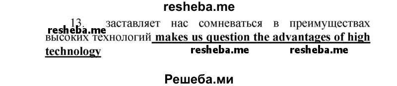     ГДЗ (Решебник) по
    английскому языку    9 класс
            (новый курс (5-ый год обучения))            Афанасьева О.В.
     /        страница № / 147
    (продолжение 3)
    