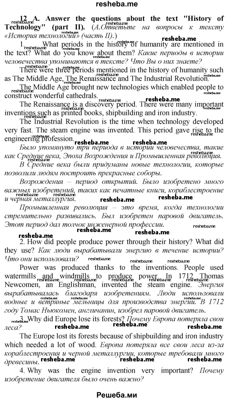     ГДЗ (Решебник) по
    английскому языку    9 класс
            (новый курс (5-ый год обучения))            Афанасьева О.В.
     /        страница № / 148
    (продолжение 3)
    