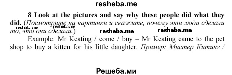     ГДЗ (Решебник) по
    английскому языку    9 класс
            (новый курс (5-ый год обучения))            Афанасьева О.В.
     /        страница № / 156
    (продолжение 2)
    