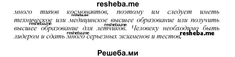     ГДЗ (Решебник) по
    английскому языку    9 класс
            (новый курс (5-ый год обучения))            Афанасьева О.В.
     /        страница № / 159
    (продолжение 3)
    