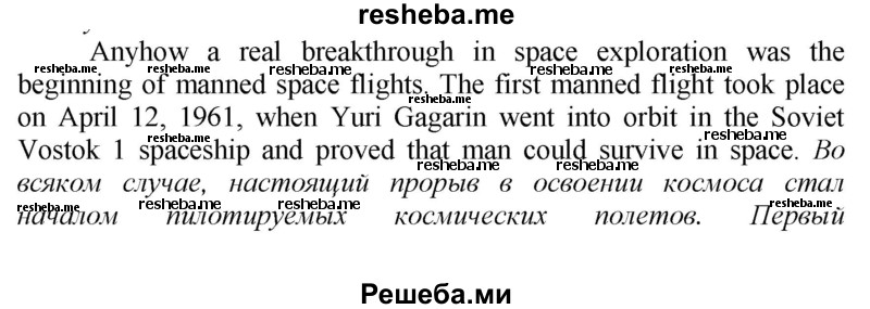     ГДЗ (Решебник) по
    английскому языку    9 класс
            (новый курс (5-ый год обучения))            Афанасьева О.В.
     /        страница № / 167
    (продолжение 2)
    