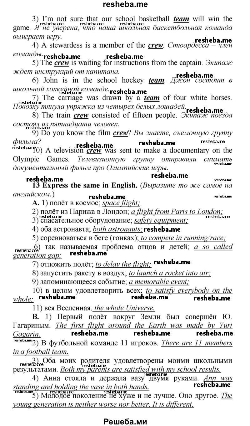     ГДЗ (Решебник) по
    английскому языку    9 класс
            (новый курс (5-ый год обучения))            Афанасьева О.В.
     /        страница № / 169
    (продолжение 4)
    